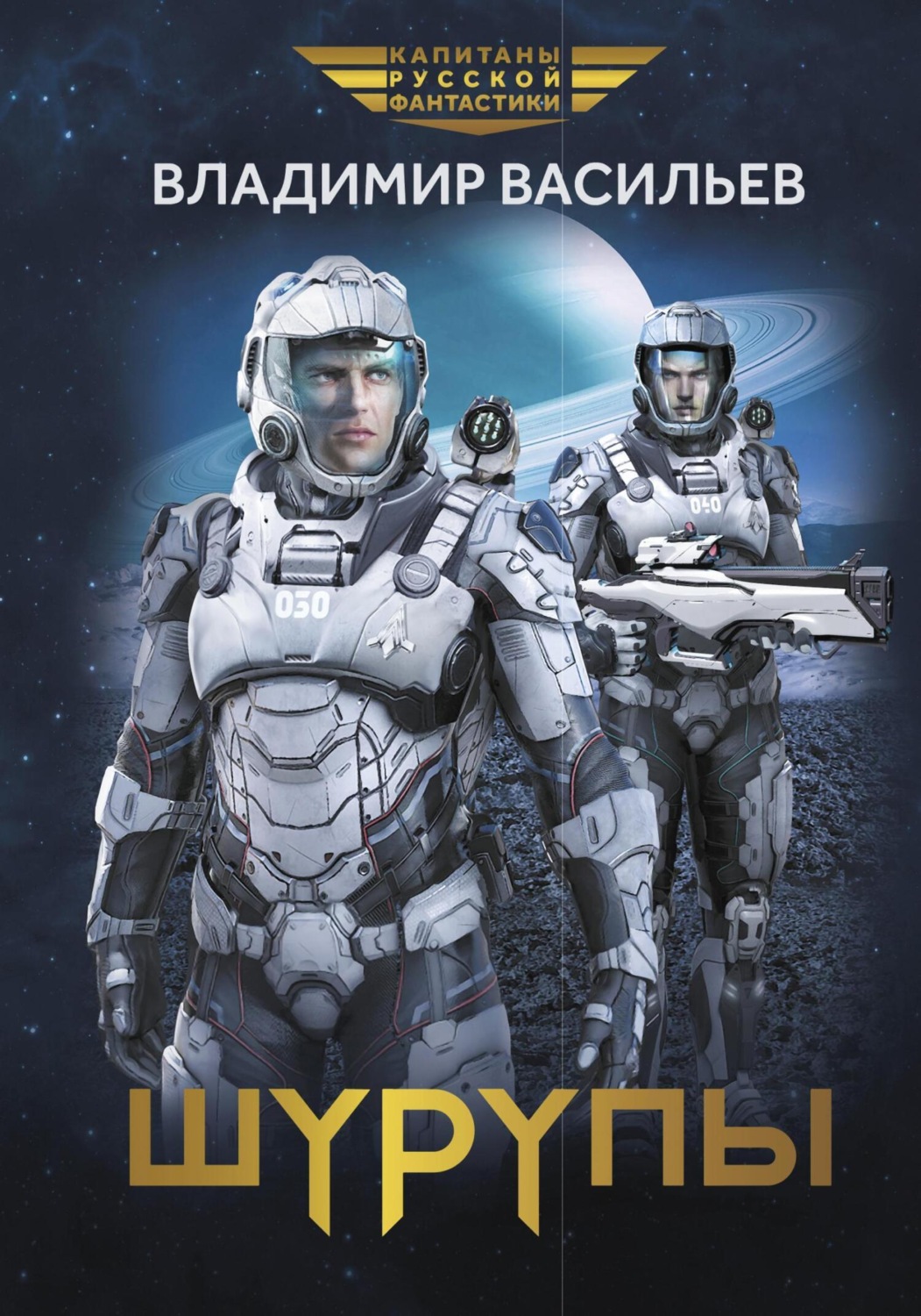 Обложка книги «Шурупы»