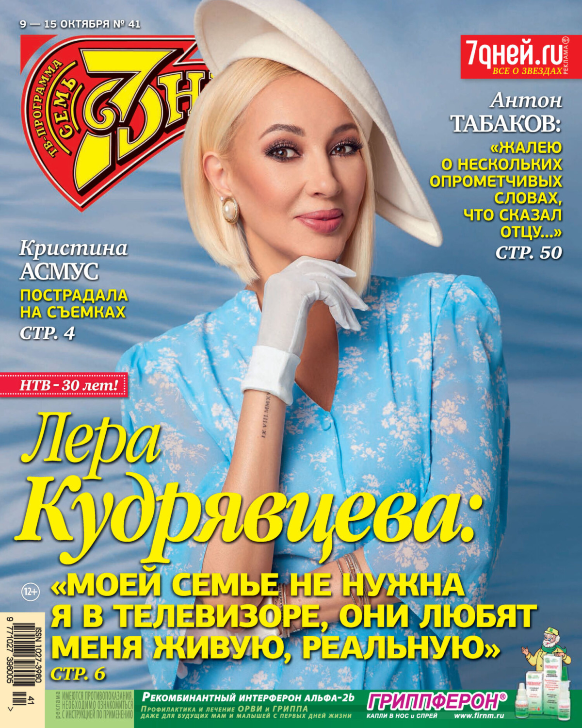 Обложка книги «Семь дней ТВ-программа №41/2023»