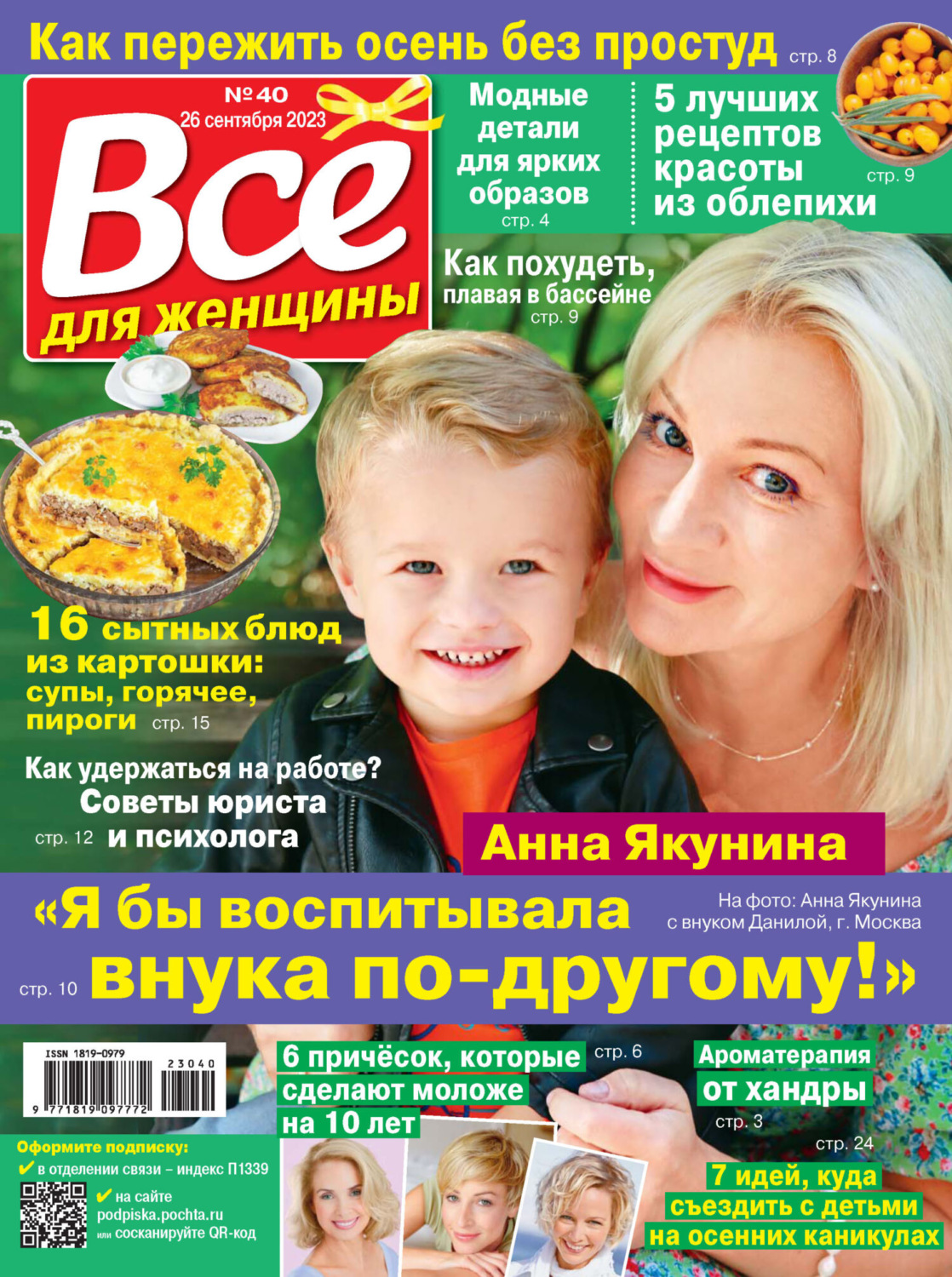 Обложка книги «Всё для женщины №40/2023»