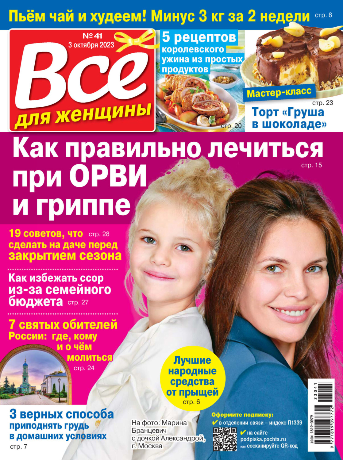 Обложка книги «Всё для женщины №41/2023»