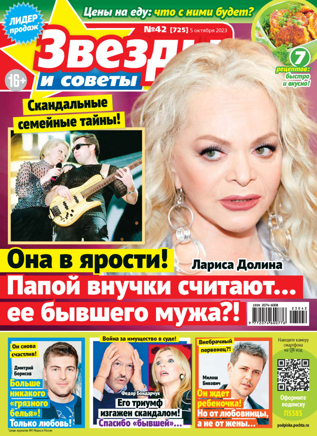 Обложка книги «Звёзды и советы №42/2023»