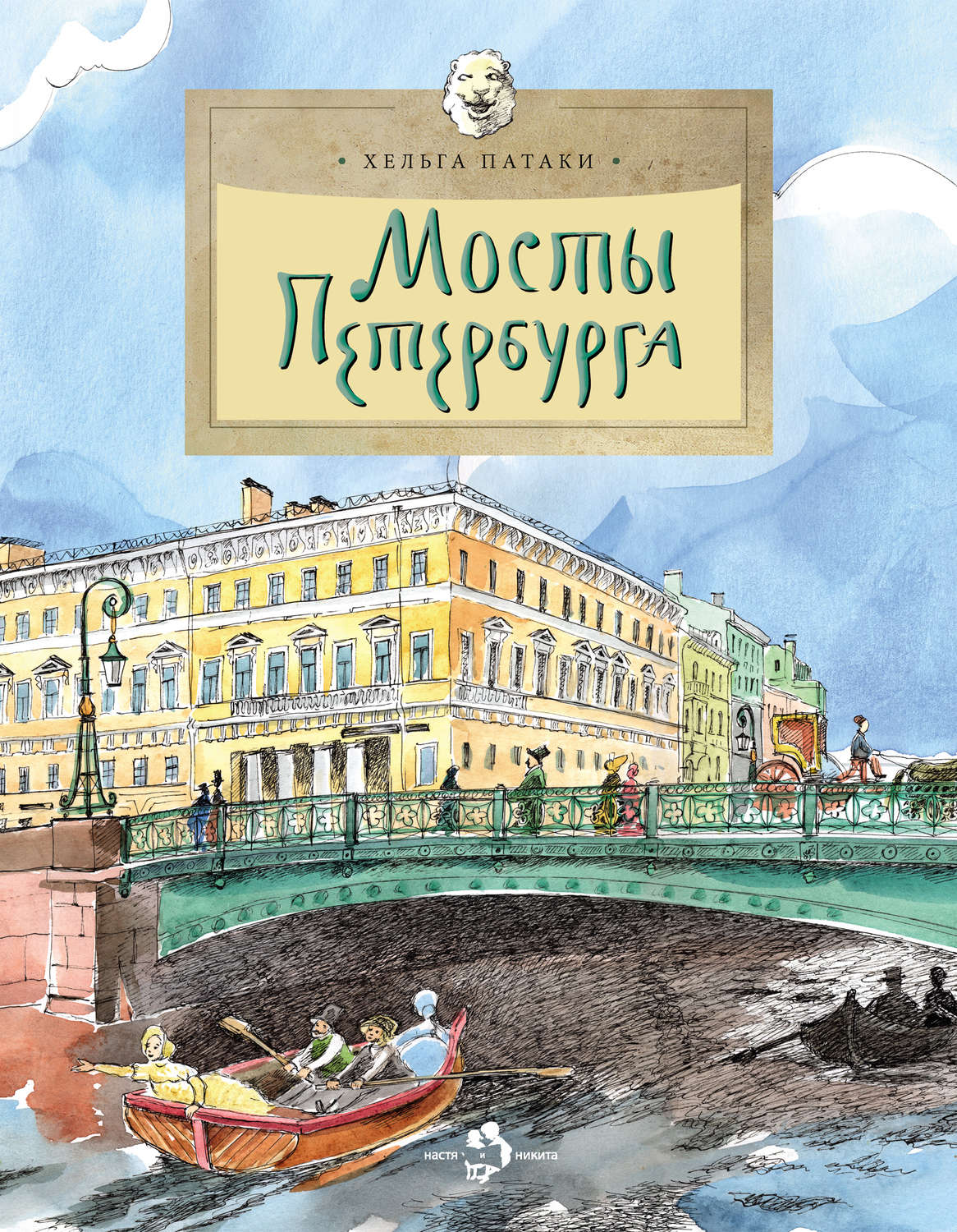 Обложка книги «Мосты Петербурга»