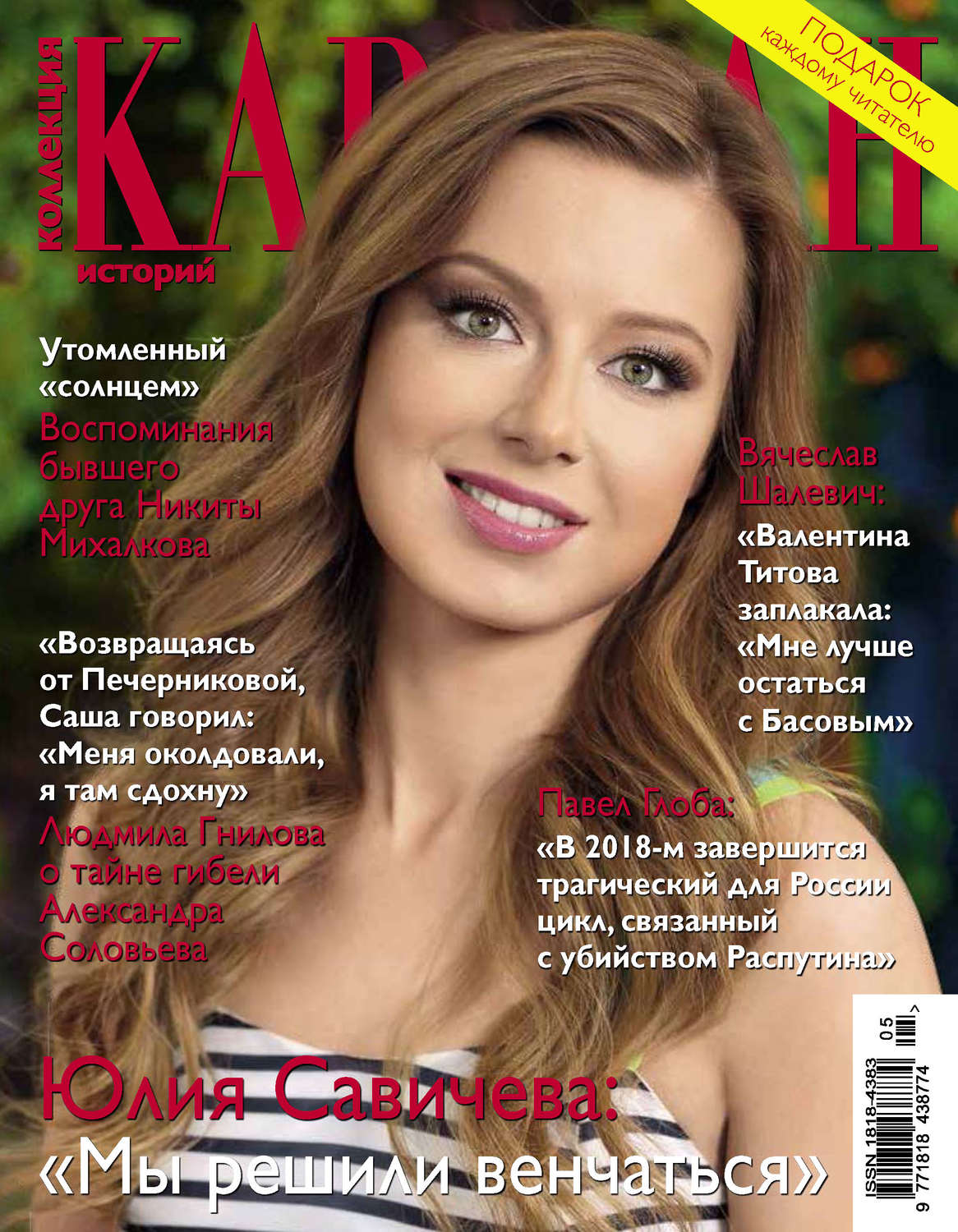 Обложка книги «Коллекция Караван историй №05 / май 2014»