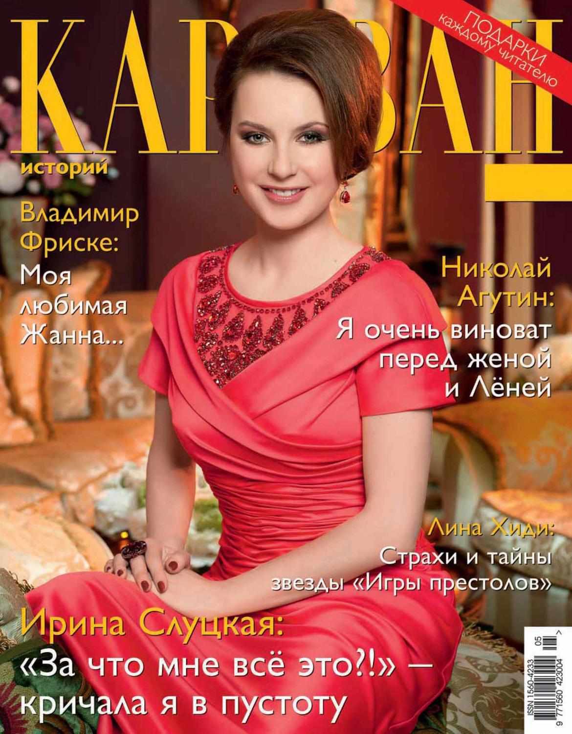 Обложка книги «Караван историй №05 / май 2014»