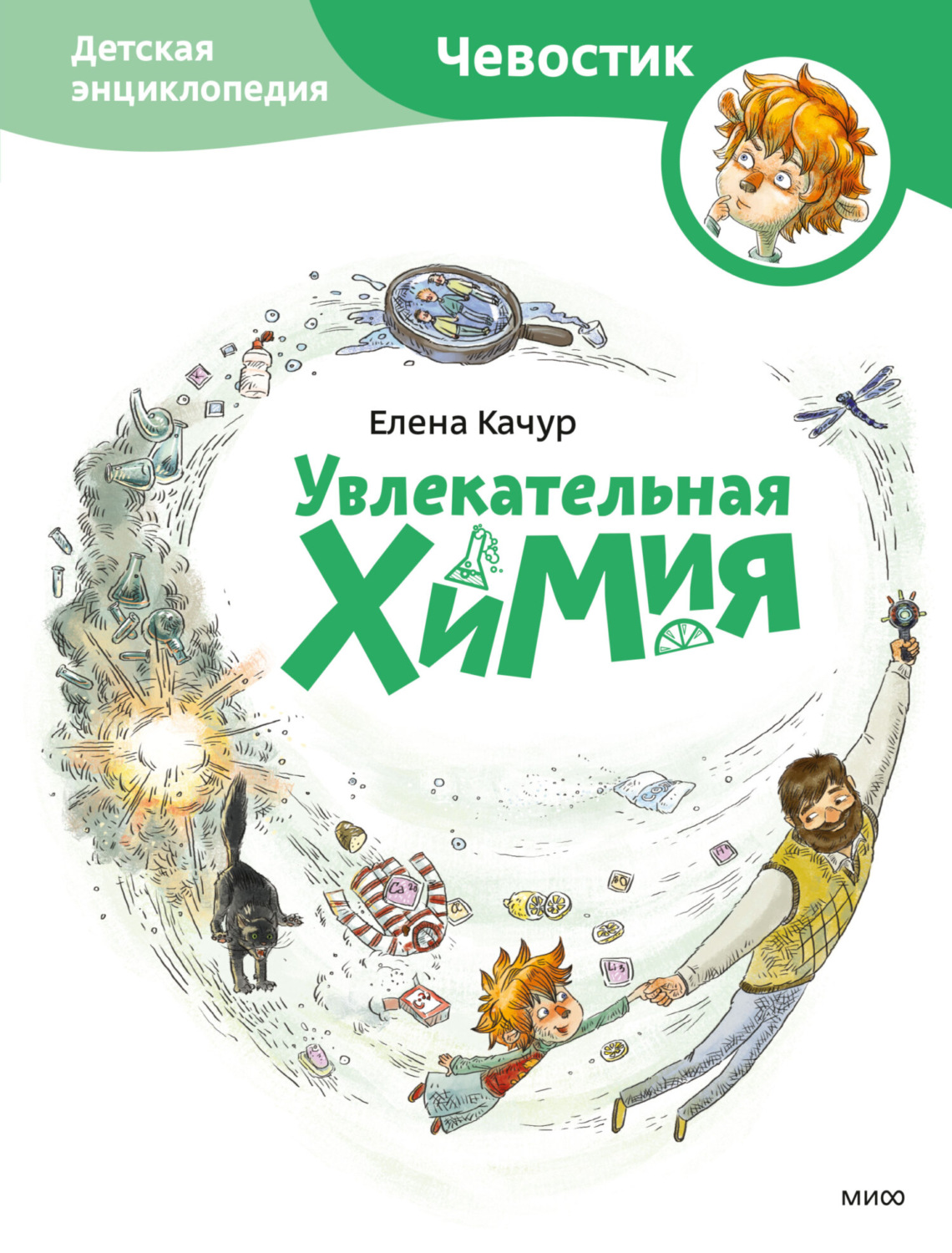 Обложка книги «Увлекательная химия»