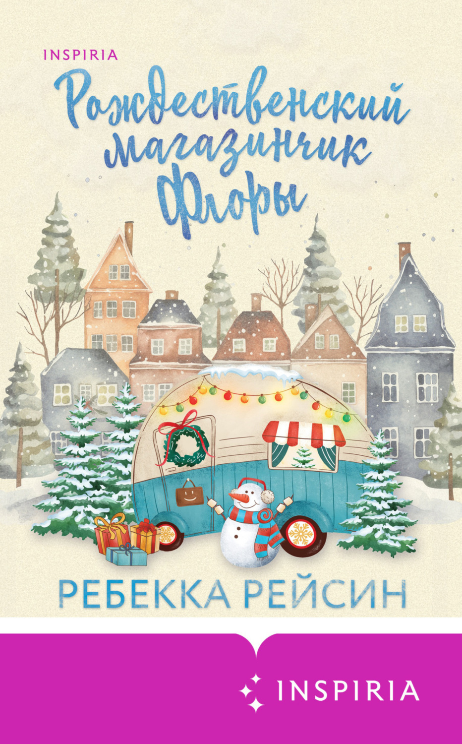 Обложка книги «Рождественский магазинчик Флоры»