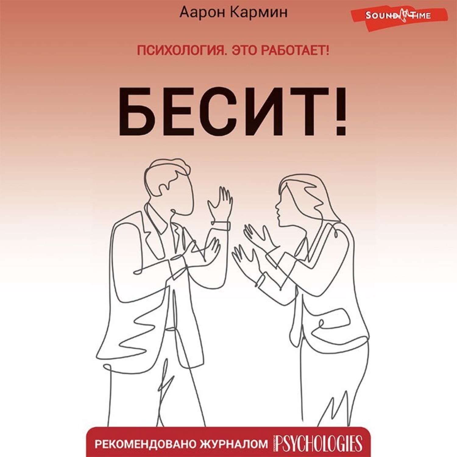 Обложка книги «Бесит! Как быстро справиться с гневом»