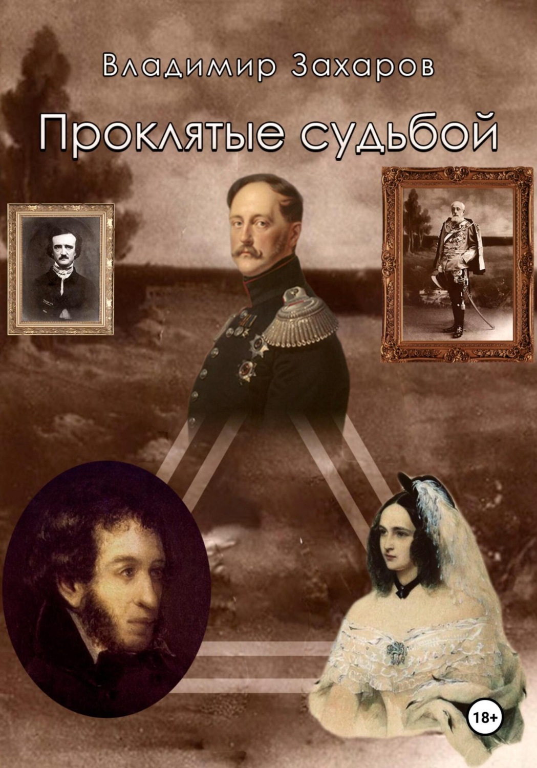 Обложка книги «Проклятые судьбой»