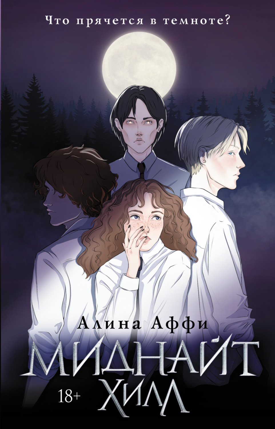 Обложка книги «Миднайт Хилл»