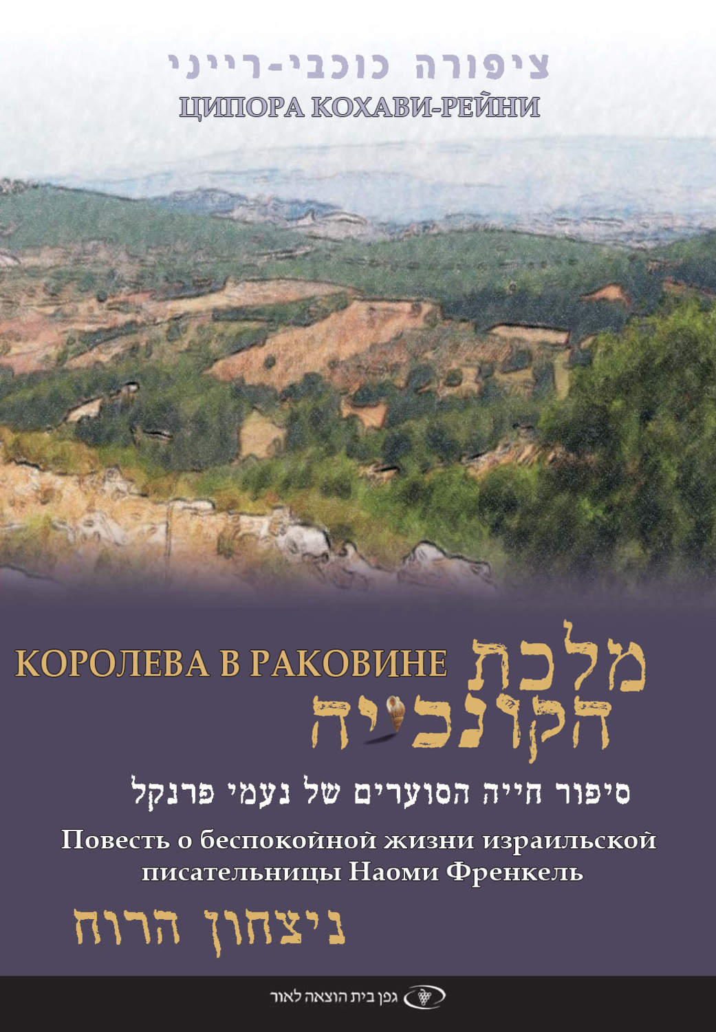 Обложка книги «Королева в раковине»
