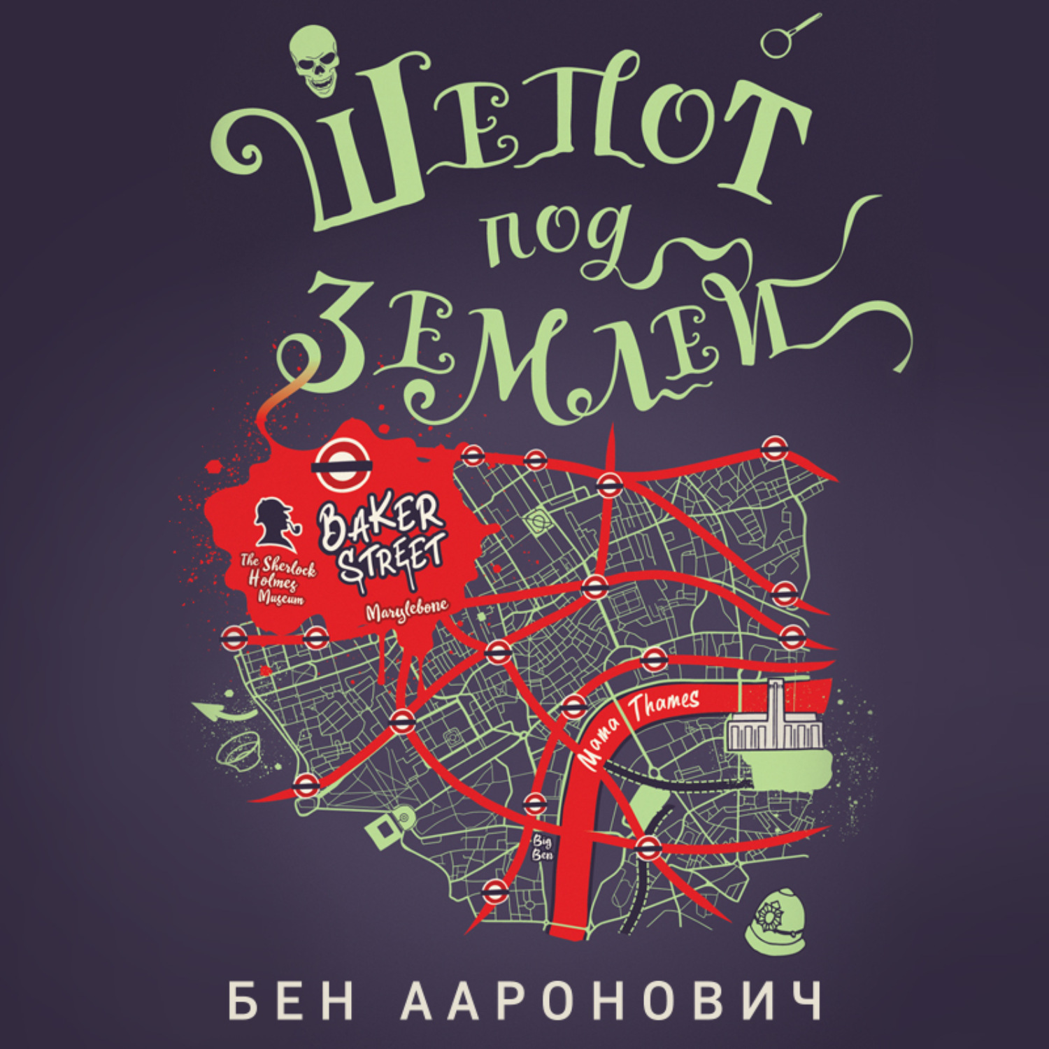 Обложка книги «Шепот под землей»