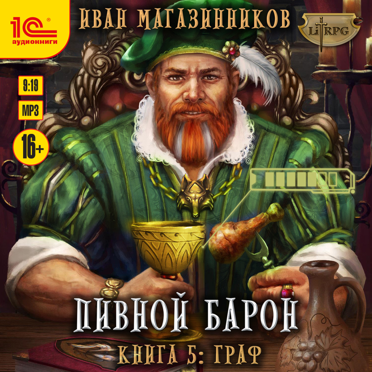Обложка книги «Пивной барон. Граф»