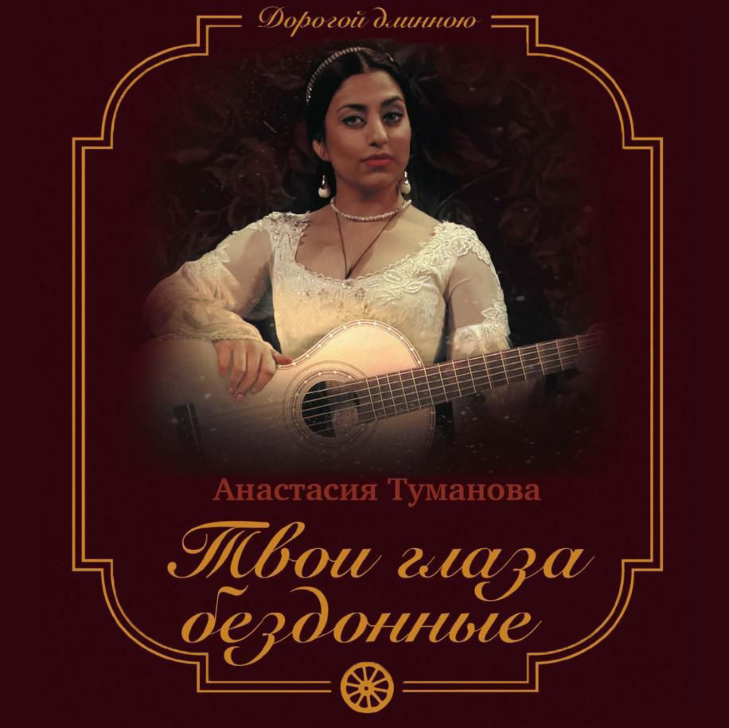 Обложка книги «Твои глаза бездонные»