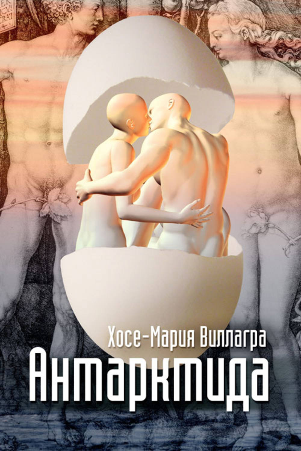 Обложка книги «Антарктида»
