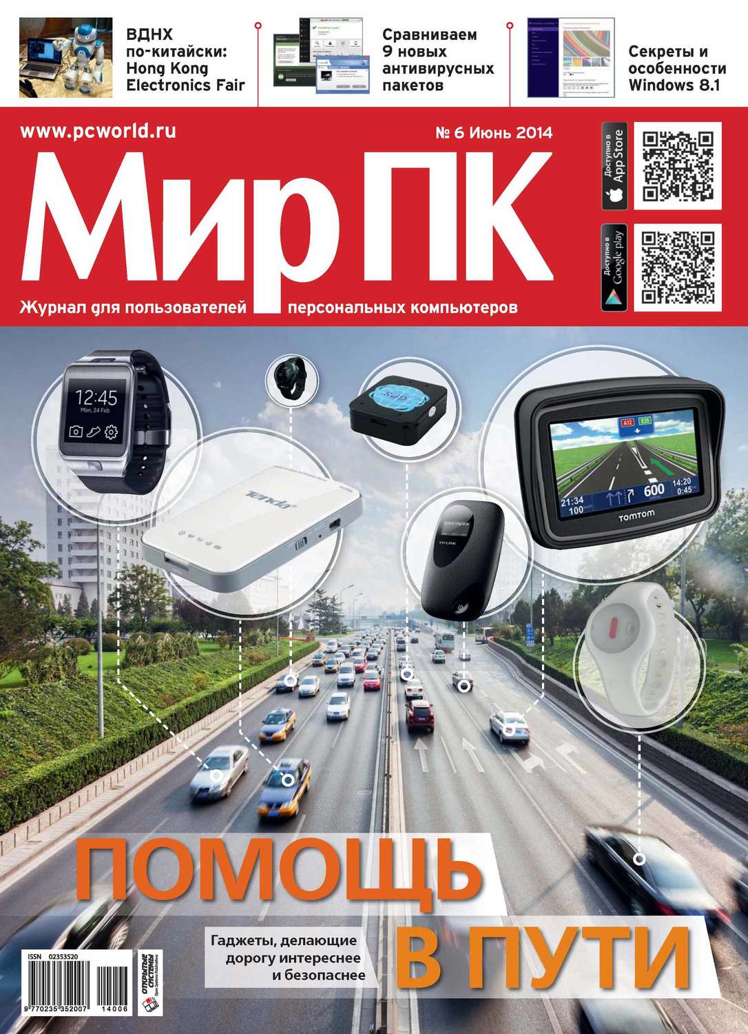 Обложка книги «Журнал «Мир ПК» №06/2014»