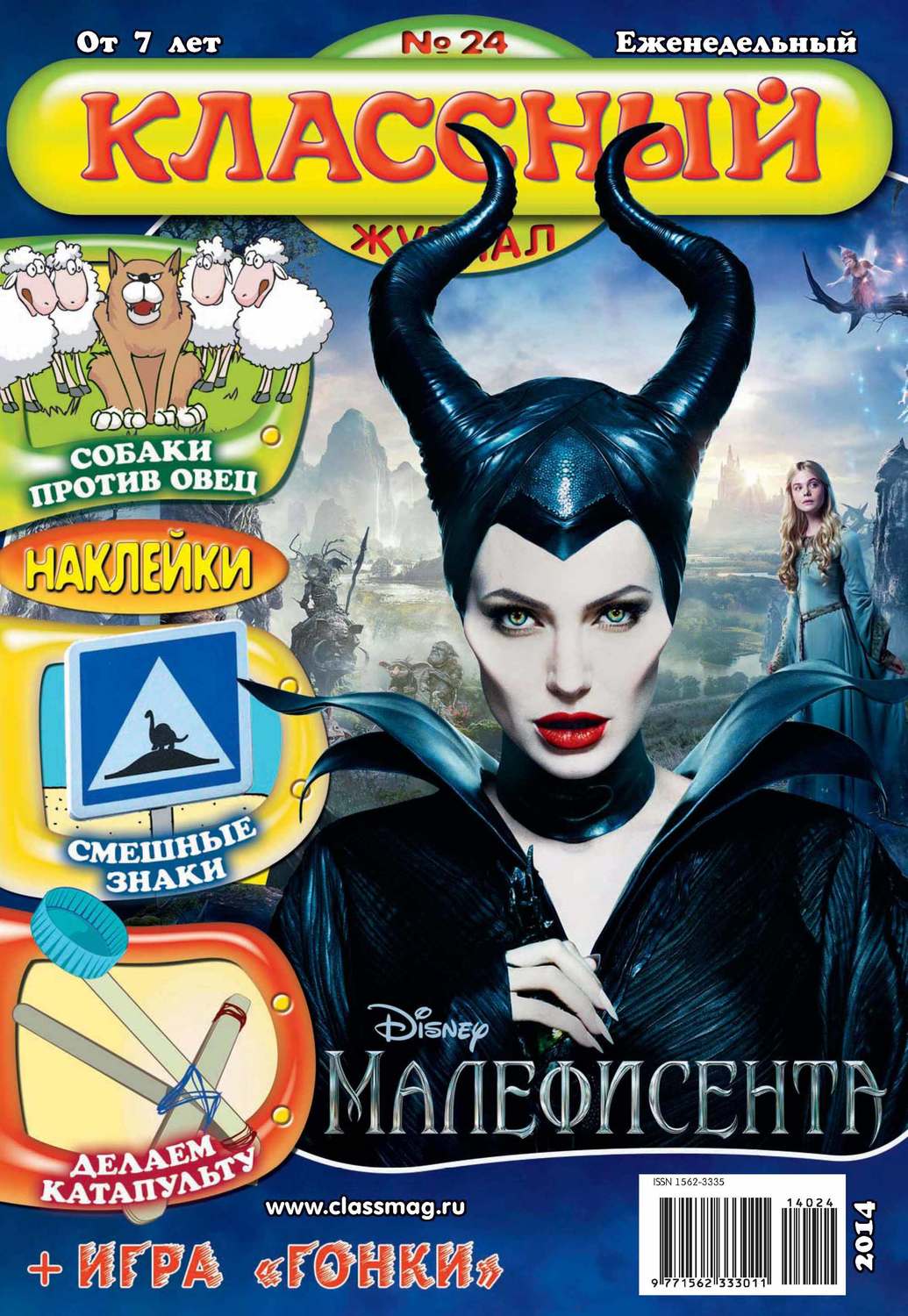 Обложка книги «Классный журнал №24/2014»