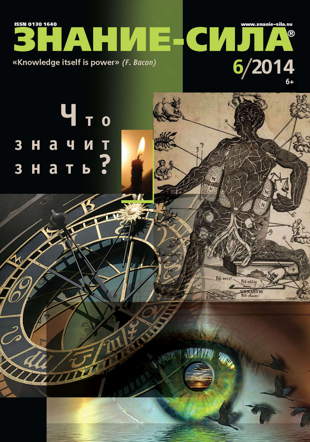 Обложка книги «Журнал «Знание – сила» №06/2014»