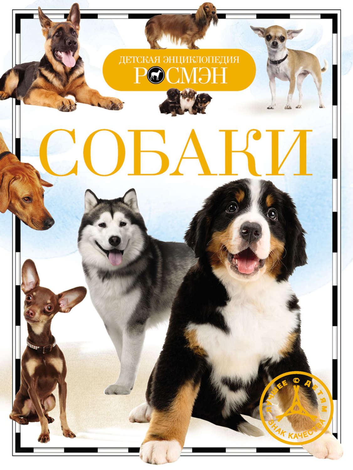 Обложка книги «Собаки»
