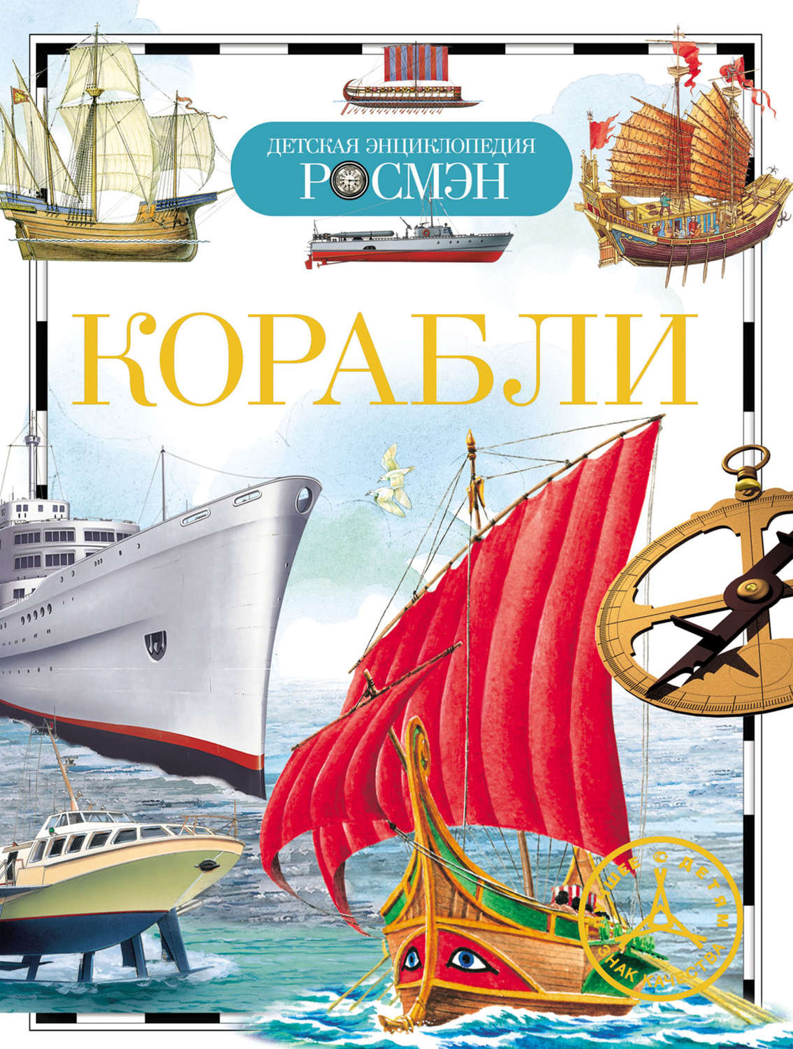 Обложка книги «Корабли»
