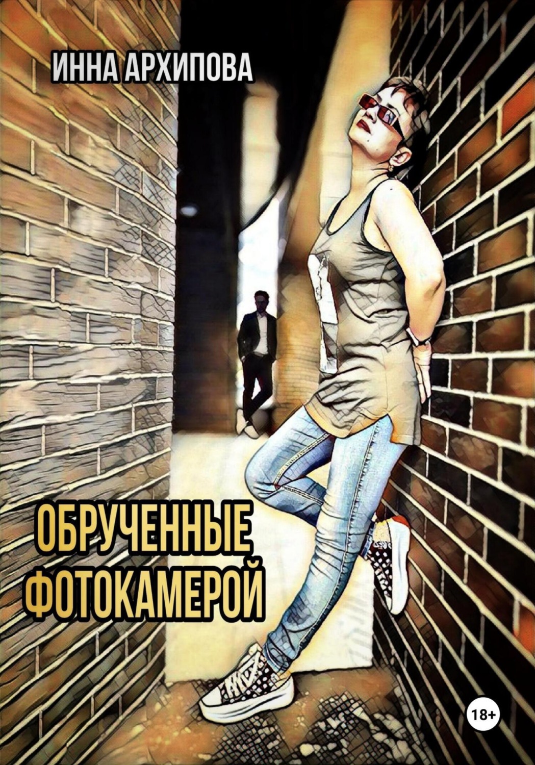 Обложка книги «Обрученные фотокамерой»