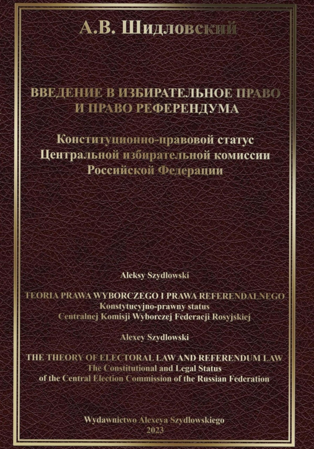 Обложка книги «Введение в Избирательное право и Право референдума»