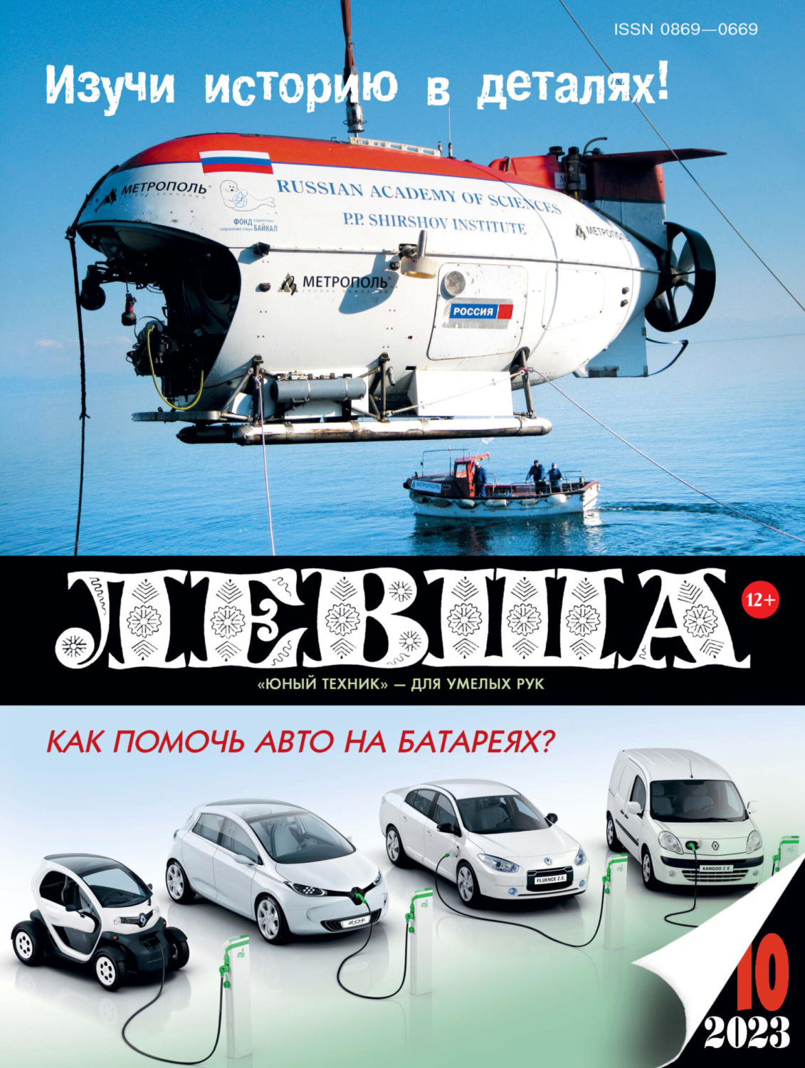 Обложка книги «Левша №10/2023»
