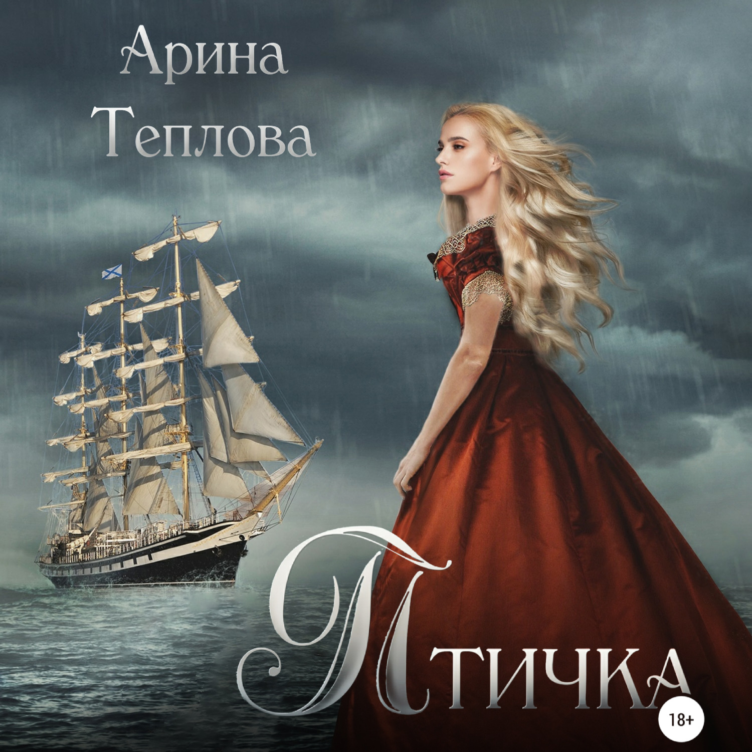 Обложка книги «Птичка»