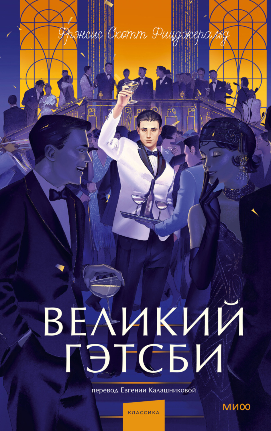Обложка книги «Великий Гэтсби»