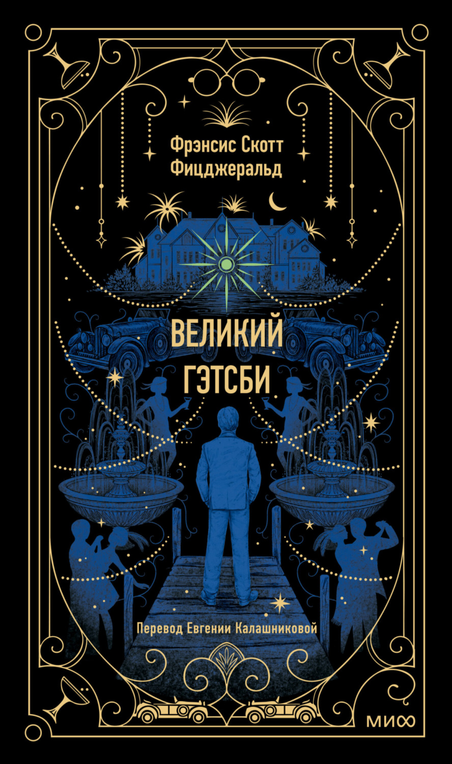 Обложка книги «Великий Гэтсби»