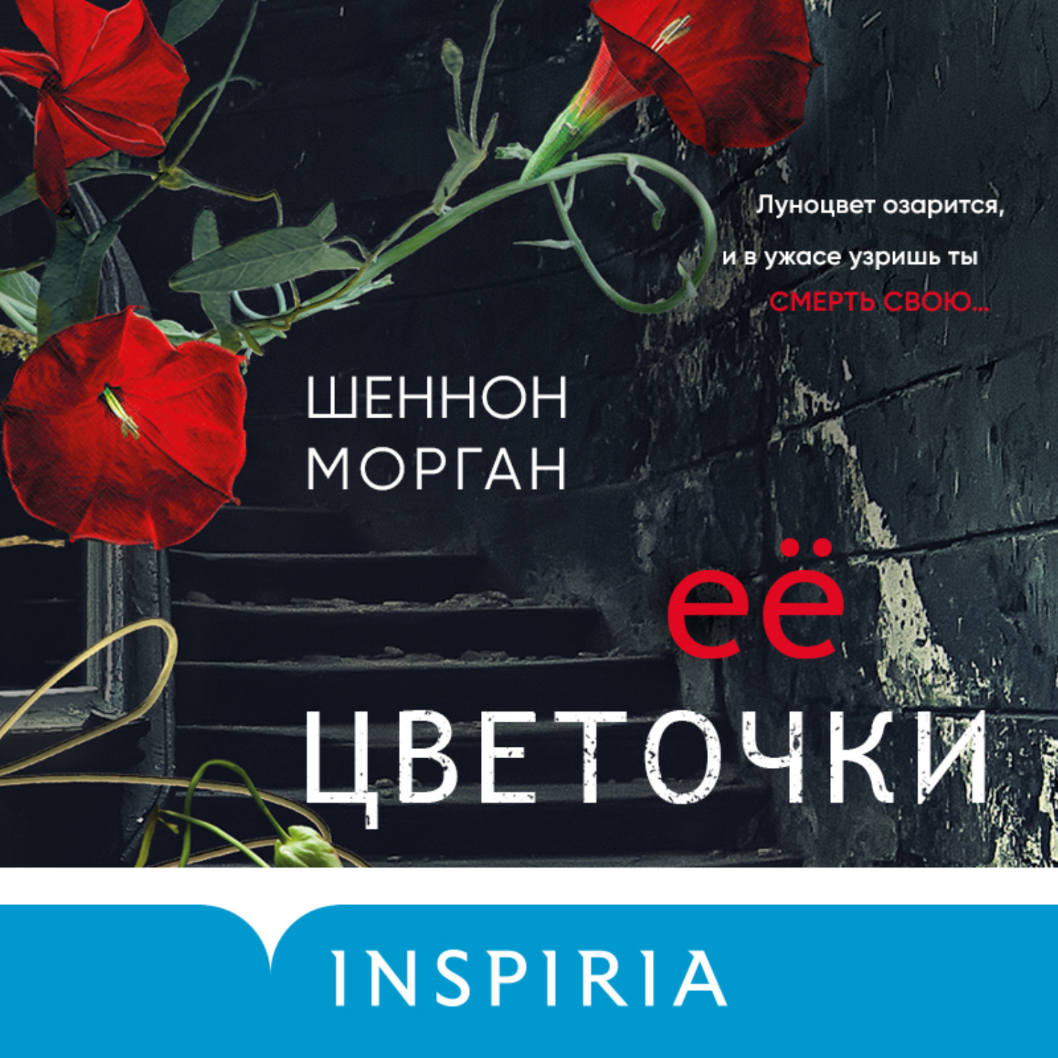 Обложка книги «Её цветочки»
