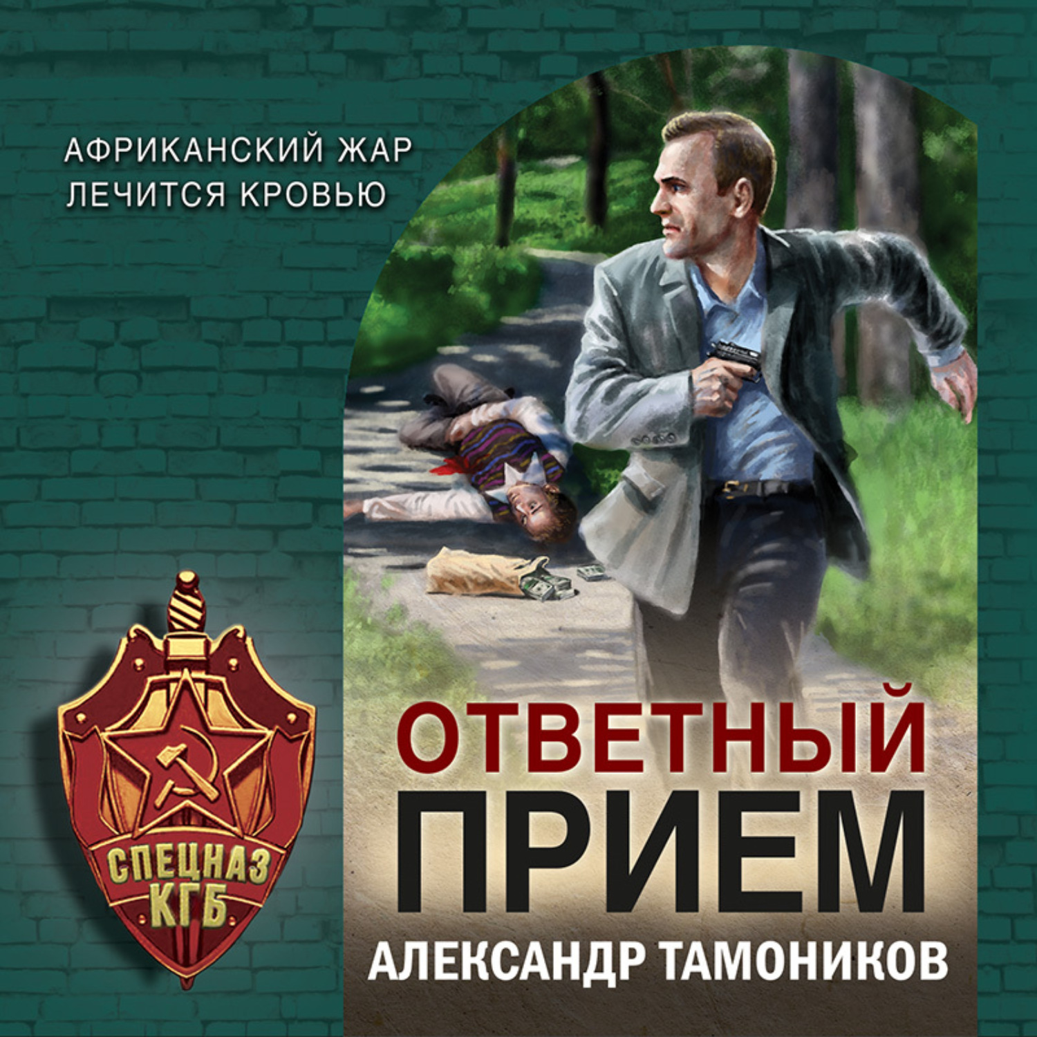 Обложка книги «Ответный прием»