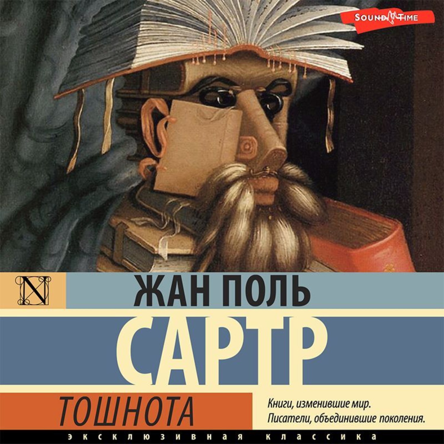 Обложка книги «Тошнота»