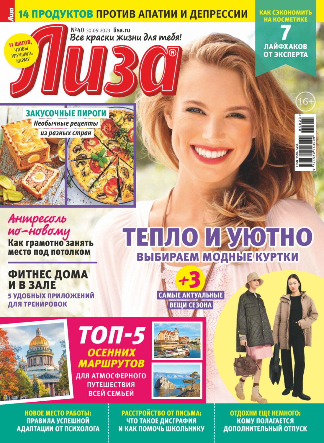 Обложка книги «Журнал «Лиза» №40/2023»