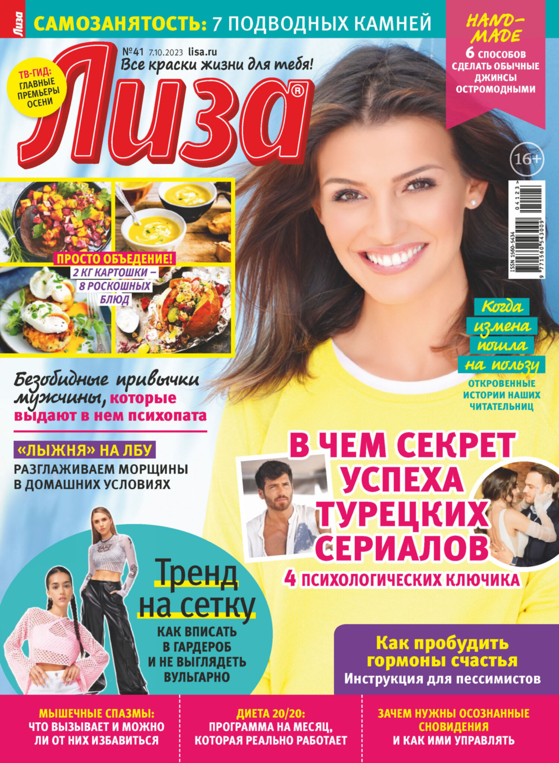 Обложка книги «Журнал «Лиза» №41/2023»