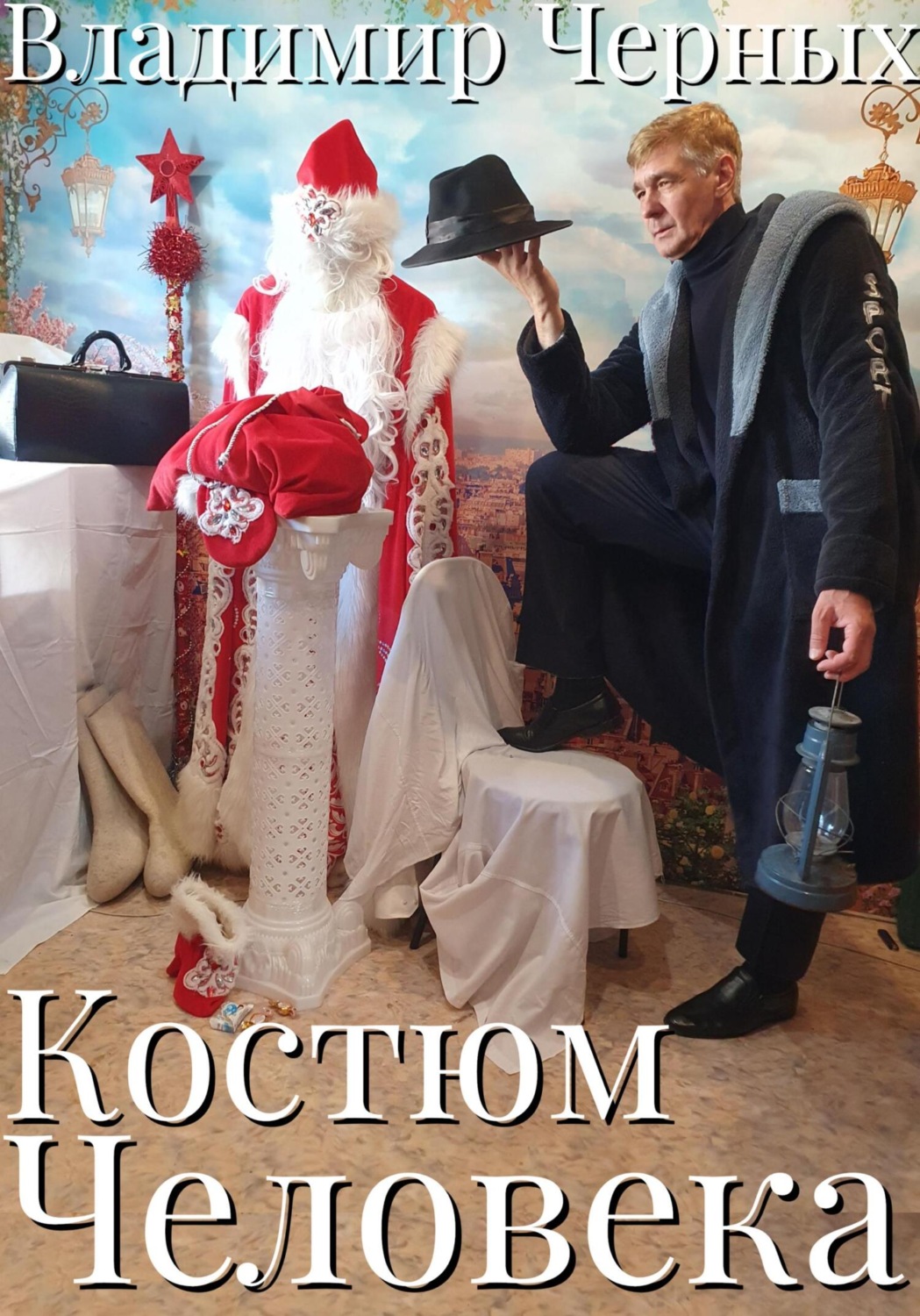 Обложка книги «Костюм Человека»