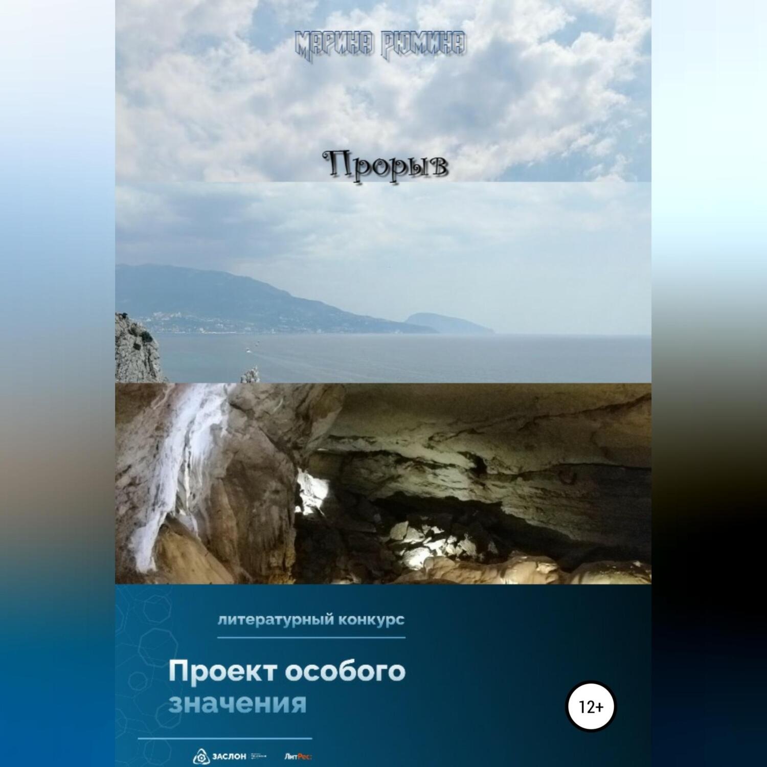 Обложка книги «Прорыв»