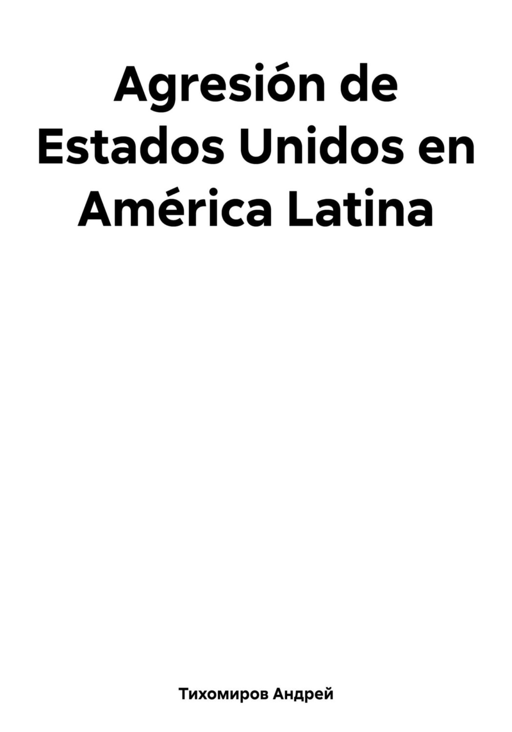 Обложка книги «Agresión de Estados Unidos en América Latina»