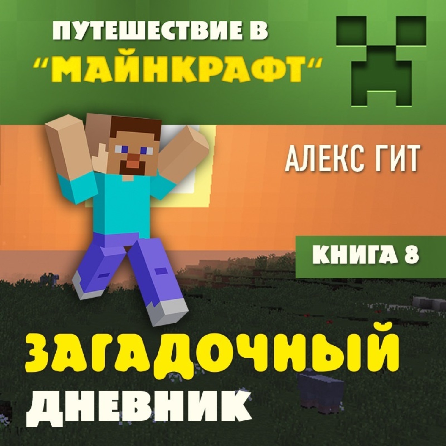 Обложка книги «Загадочный дневник»