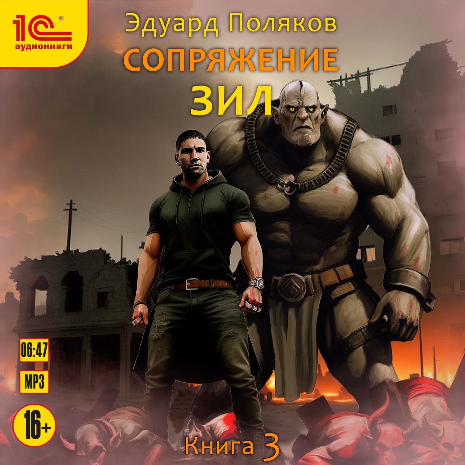 Обложка книги «Сопряжение. ЗИЛ. Книга 3»