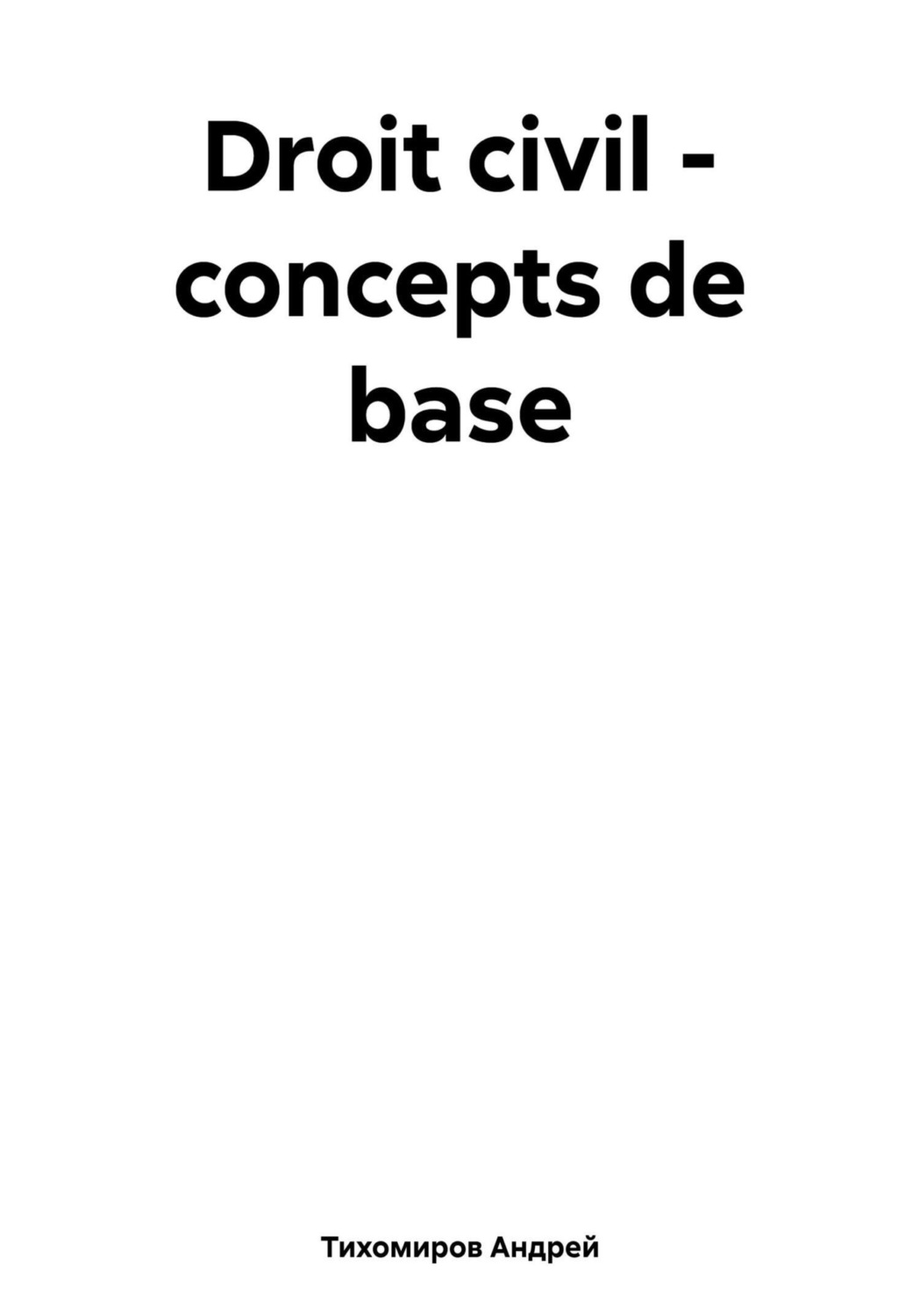 Обложка книги «Droit civil – concepts de base»