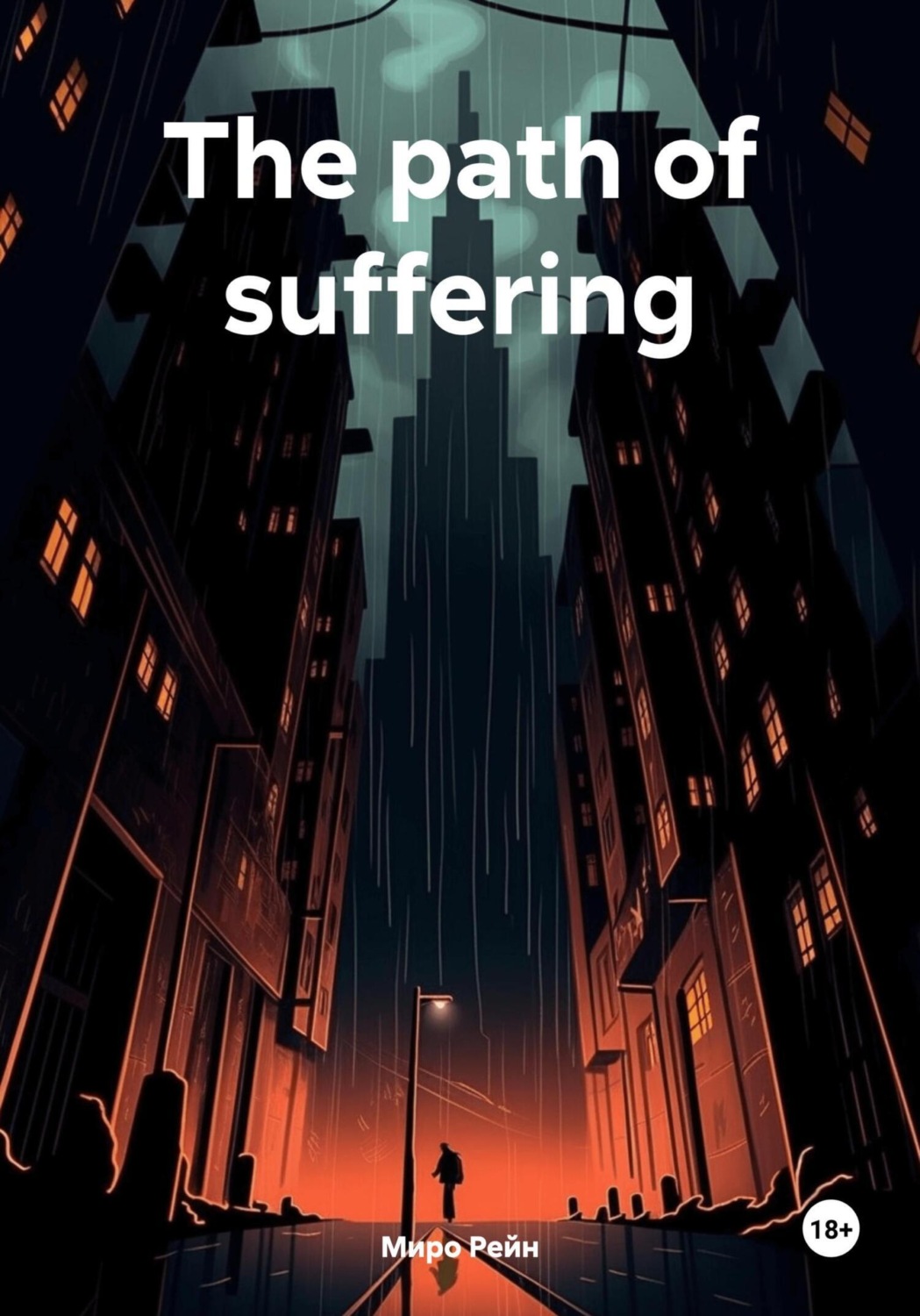 Обложка книги «The path of suffering»