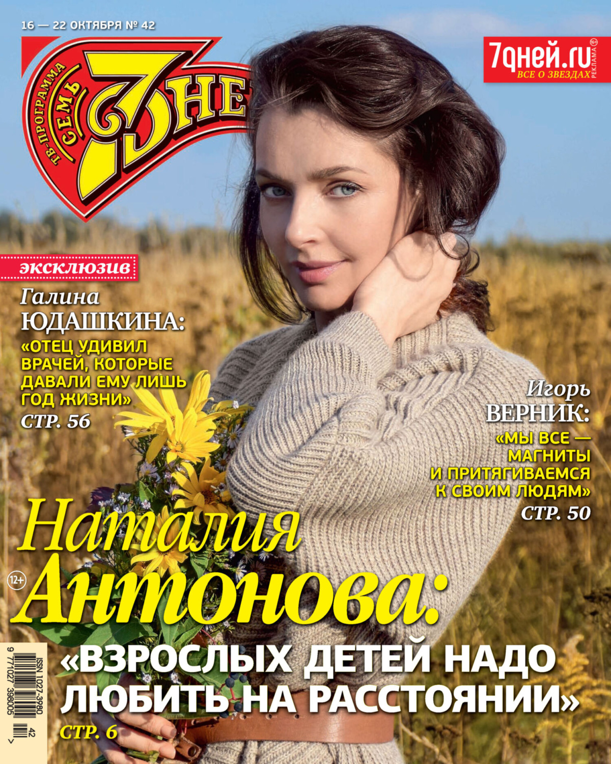 Обложка книги «Семь дней ТВ-программа №42/2023»