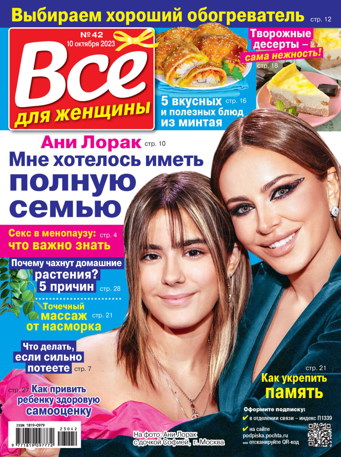 Обложка книги «Всё для женщины №42/2023»