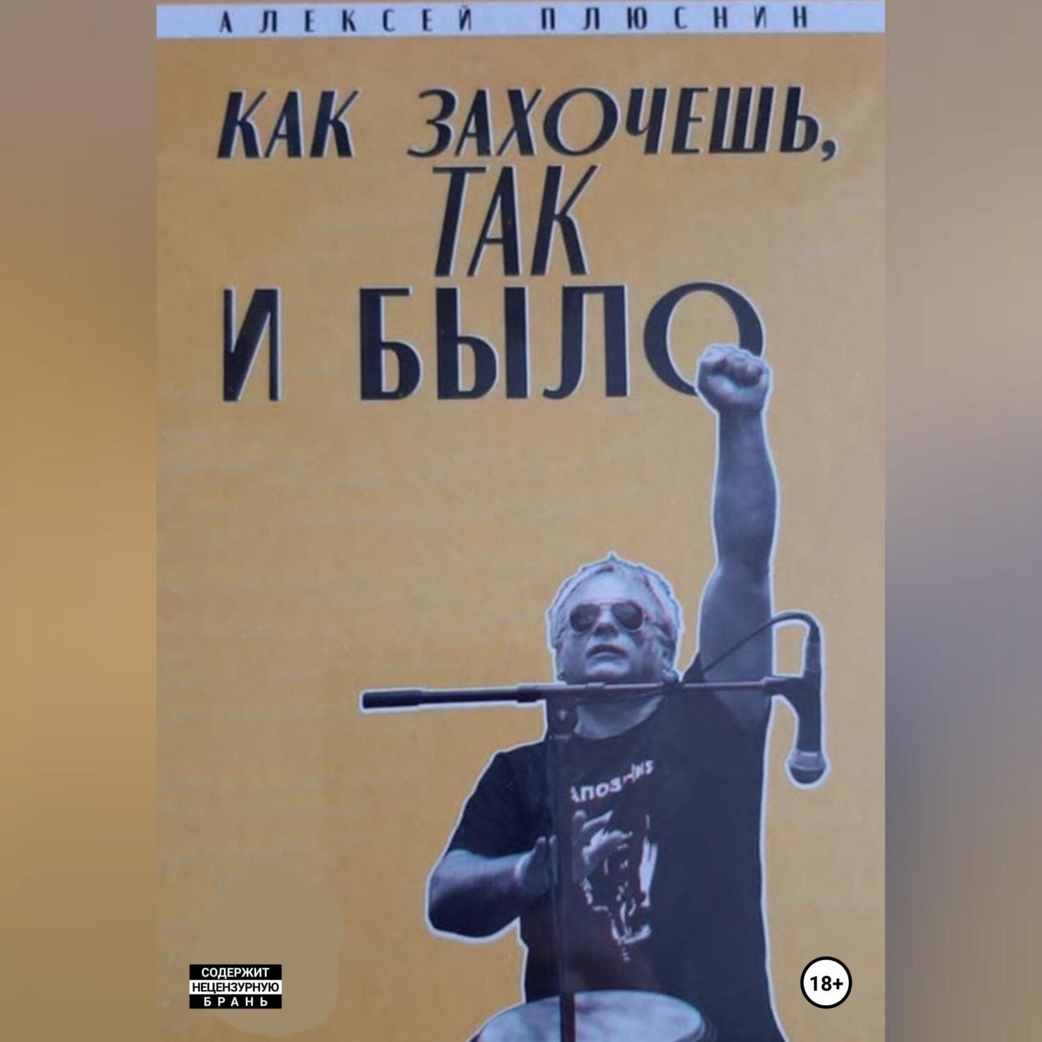 Обложка книги «Как захочешь так и было»