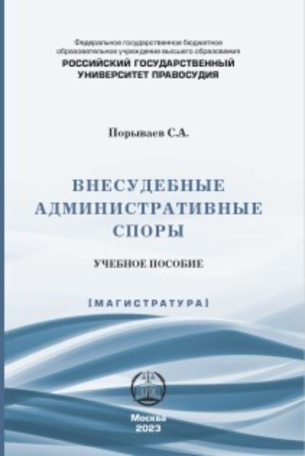 Обложка книги «Внесудебные административные споры»