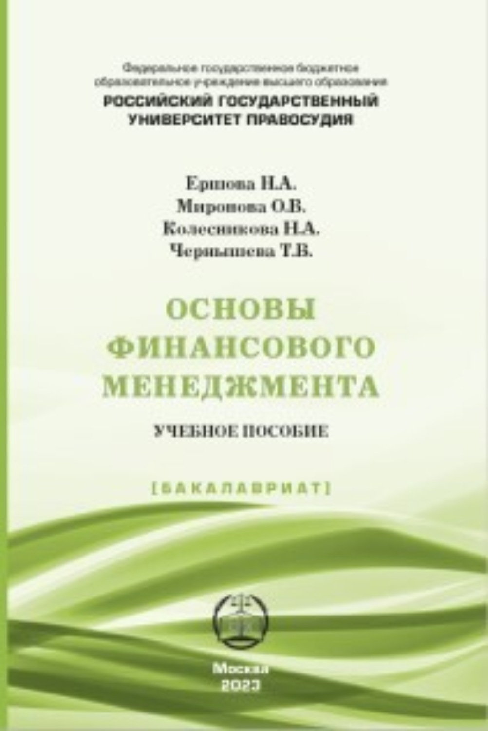 Обложка книги «Основы финансового менеджмента»