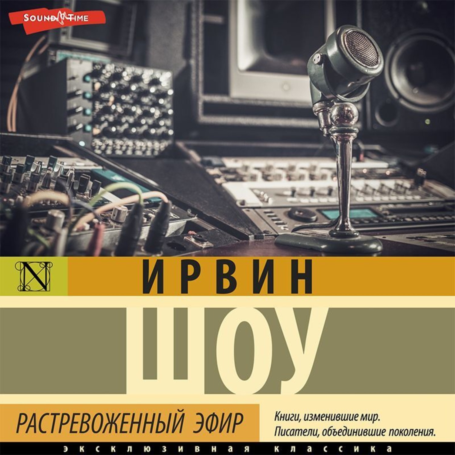 Обложка книги «Растревоженный эфир»