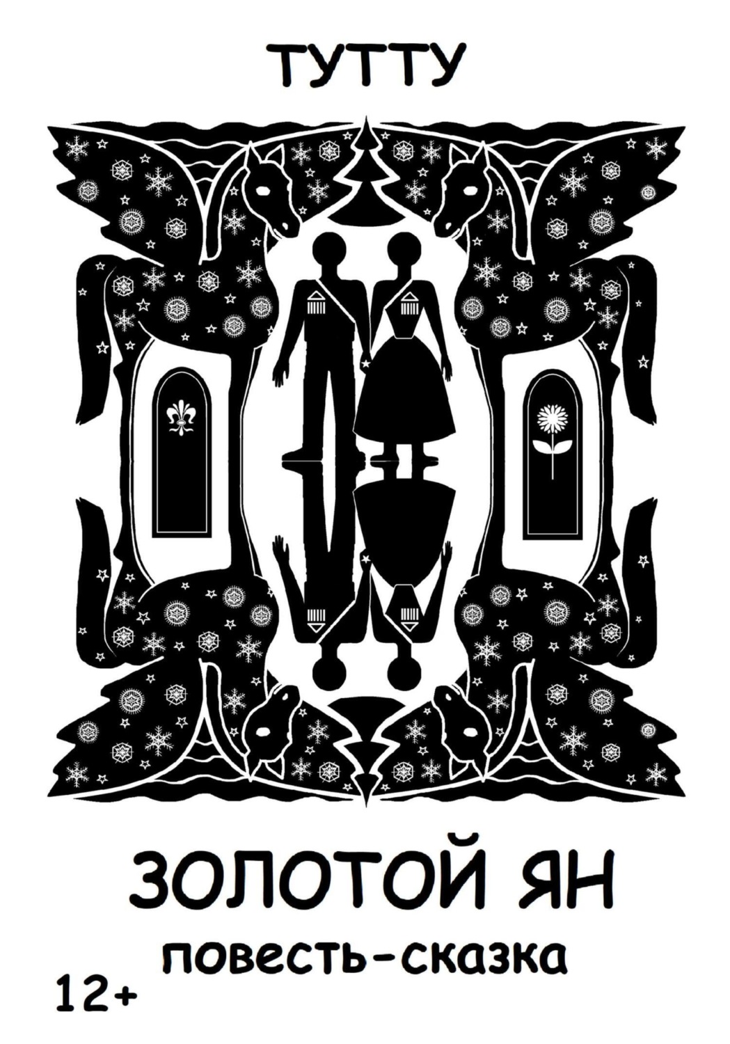 Обложка книги «Золотой Ян»