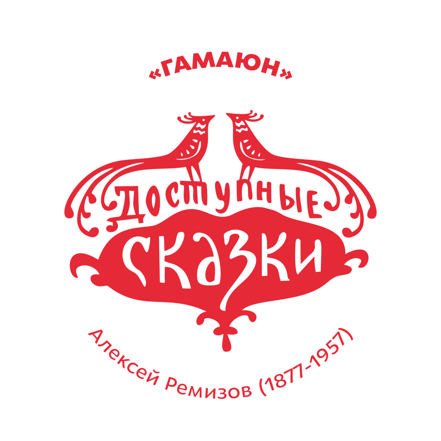 Обложка книги «Гамаюн»