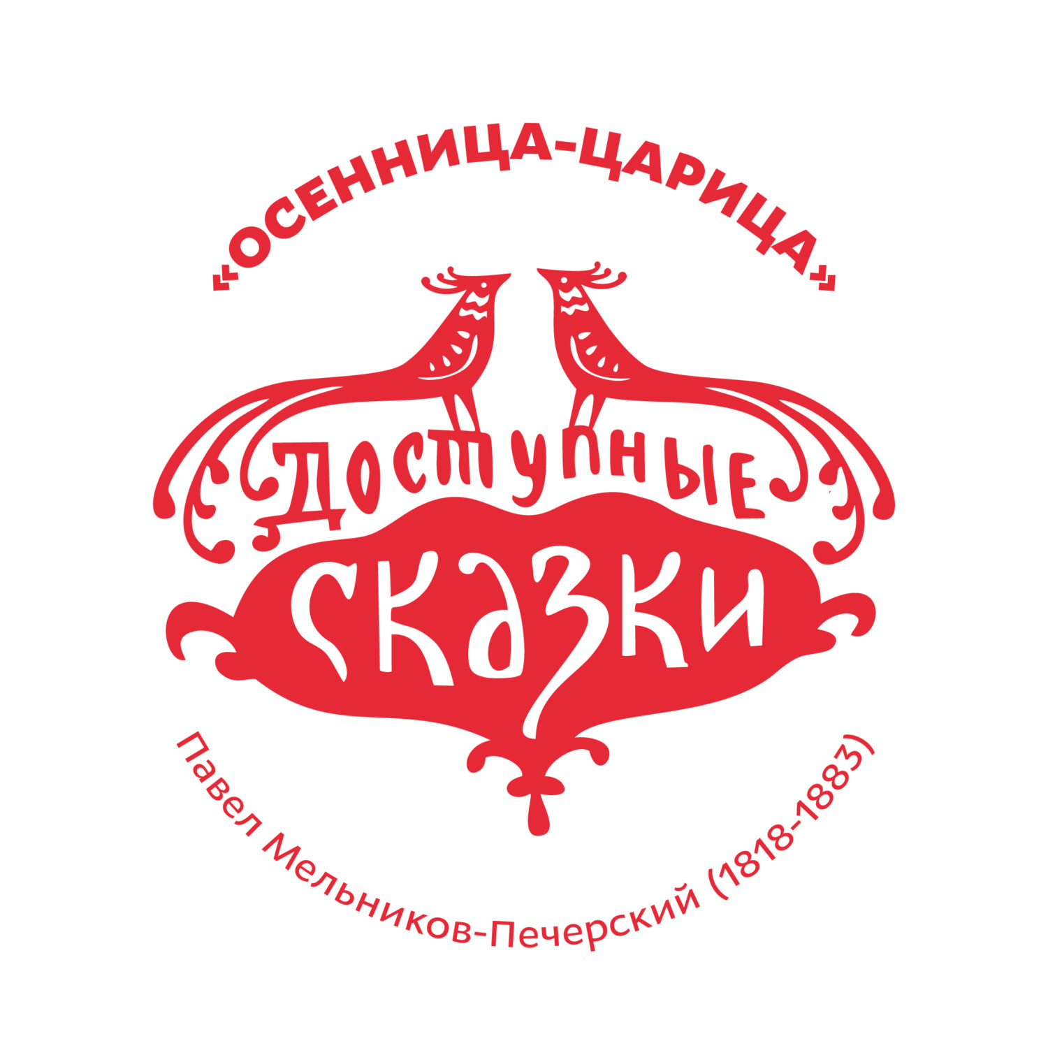 Обложка книги «Осенница-Царица»
